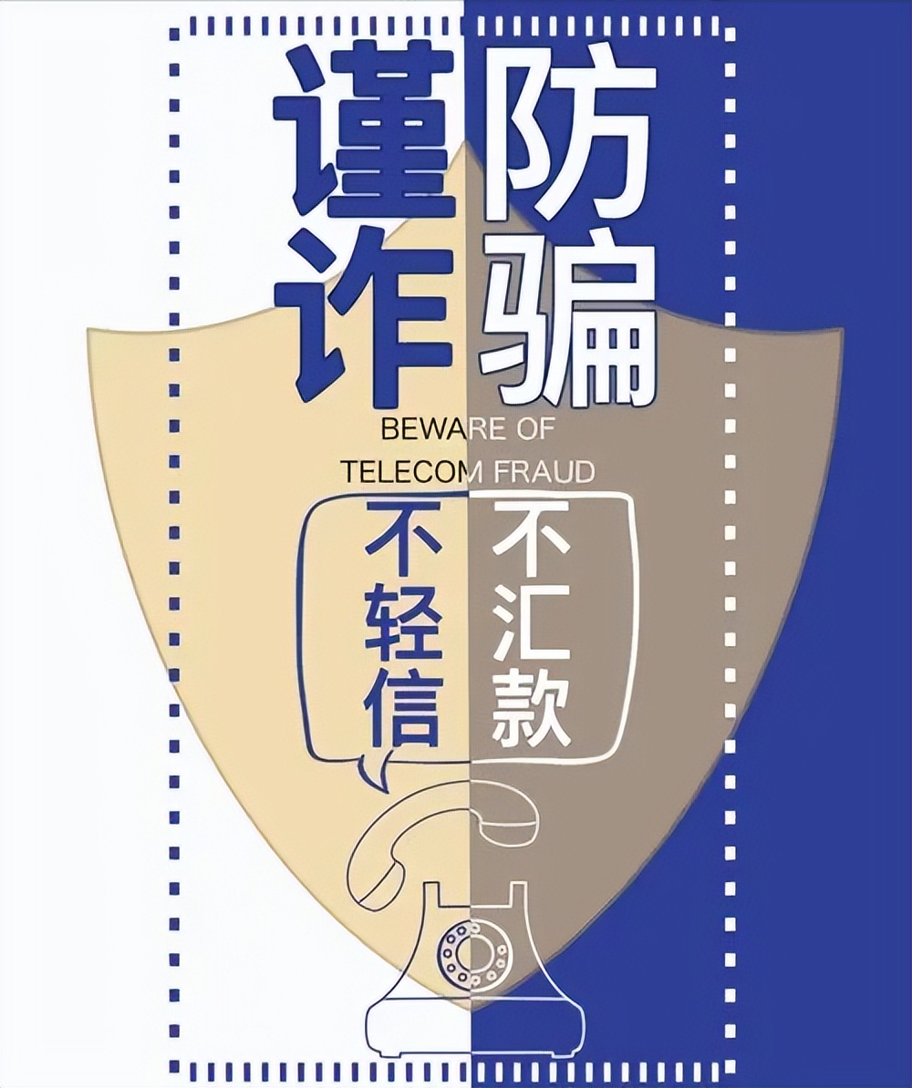 如何防止网络诈骗转走钱,遇到返钱的网络诈骗