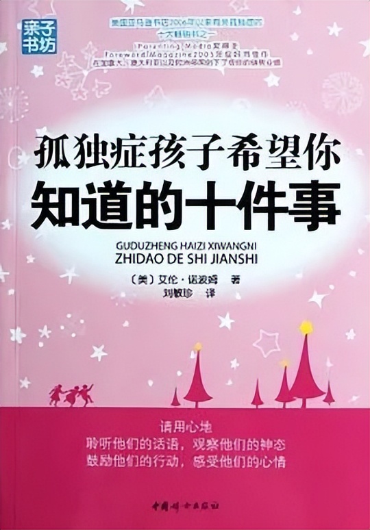 你真的了解孩子的心理吗,自闭症儿童家长适合看的书籍