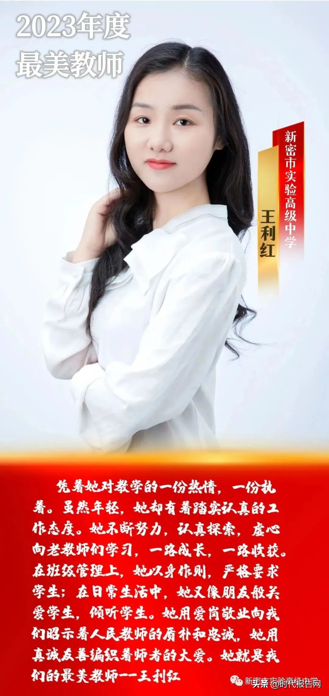 立德树人最美教师视频,学校最美教师评选活动讲话稿