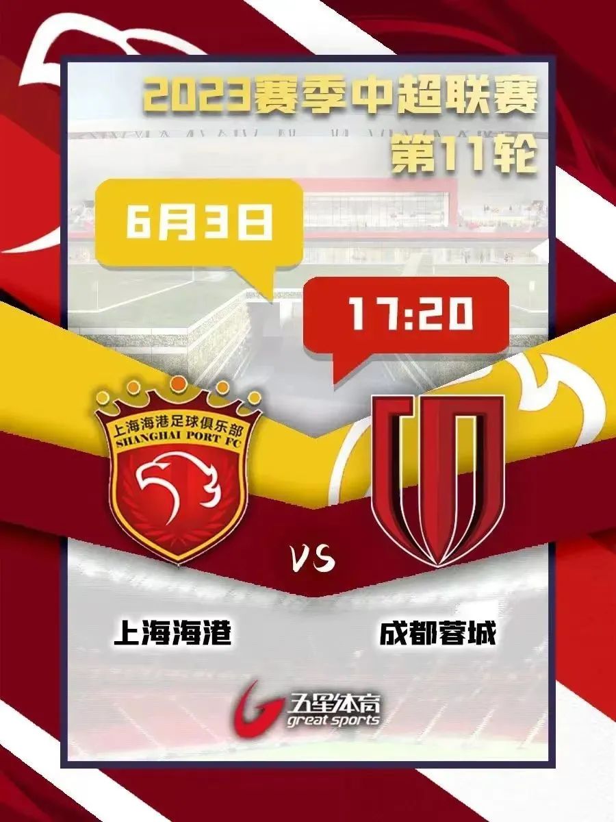 中超首轮海港vs武汉三镇,中超vs上海海港