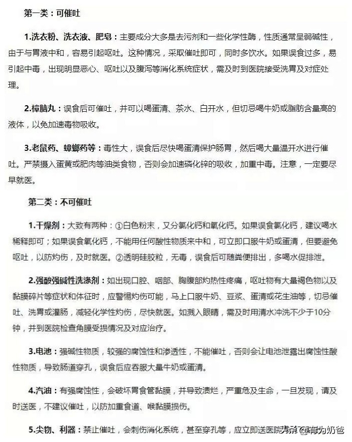 宝宝电蚊香液中毒怎么办,1岁宝宝误喝电蚊香液