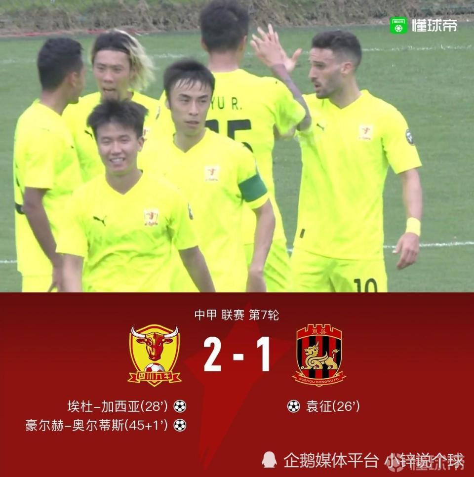 中甲苏州东吴vs四川九牛,中甲苏州东吴对四川九牛
