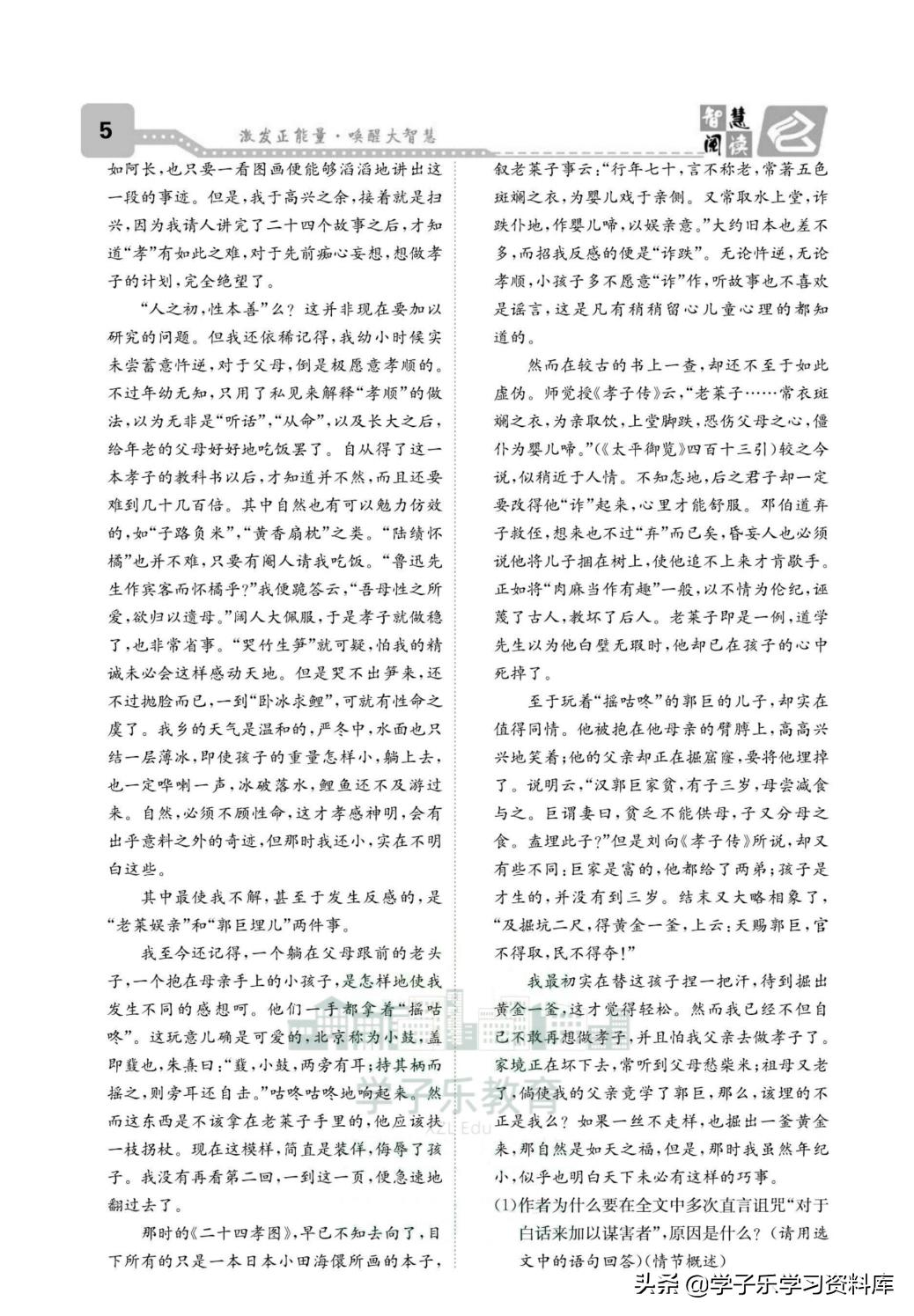 名著导读朝花夕拾练习题,5分钟快读朝花夕拾名著导读视频