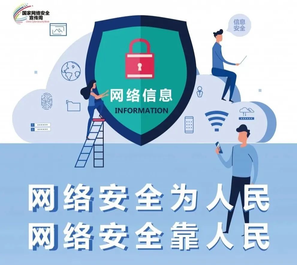 网络安全宣传周个人信息保护,网络安全宣传周怎么防诈骗