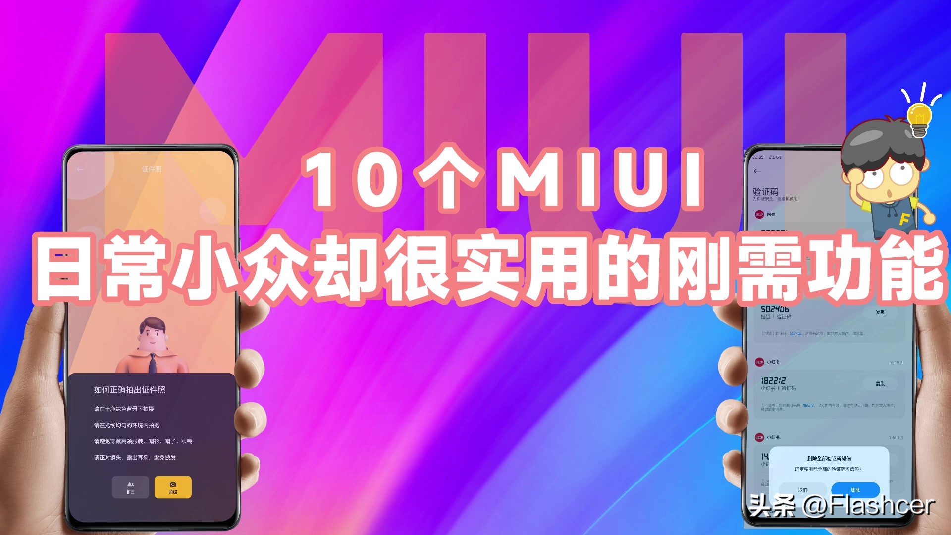 盘点miui十年超实用的21个小技巧,miui最实用的功能有哪些