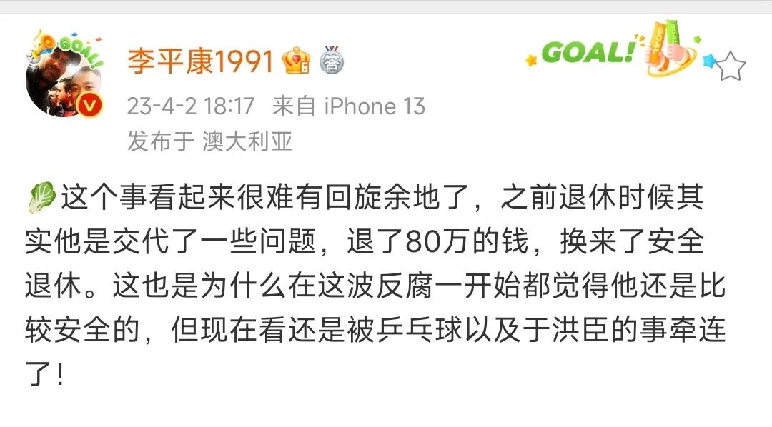 大鱼现身？体育总局退休蔡姓领导被曝栽了！被张继科于洪臣拉下水