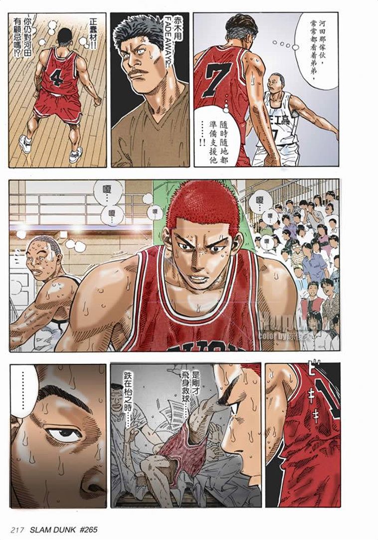 流川枫对战泽北漫画,流川vs泽北灌篮高手