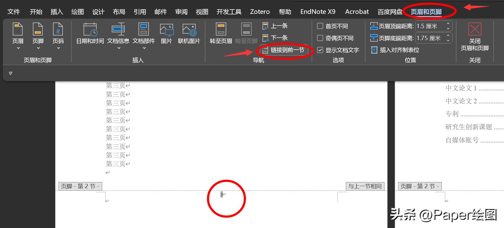 毕业论文封面页的页码怎么删除,wps如何从第三页开始设置页码