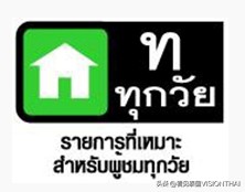 泰国电视分级标志,泰国是怎么看泰剧