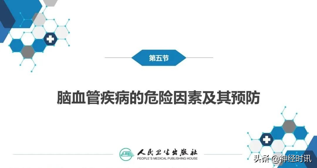 蛛网膜下腔出血最佳健康宣教课件,脑血管疾病ppt课件免费
