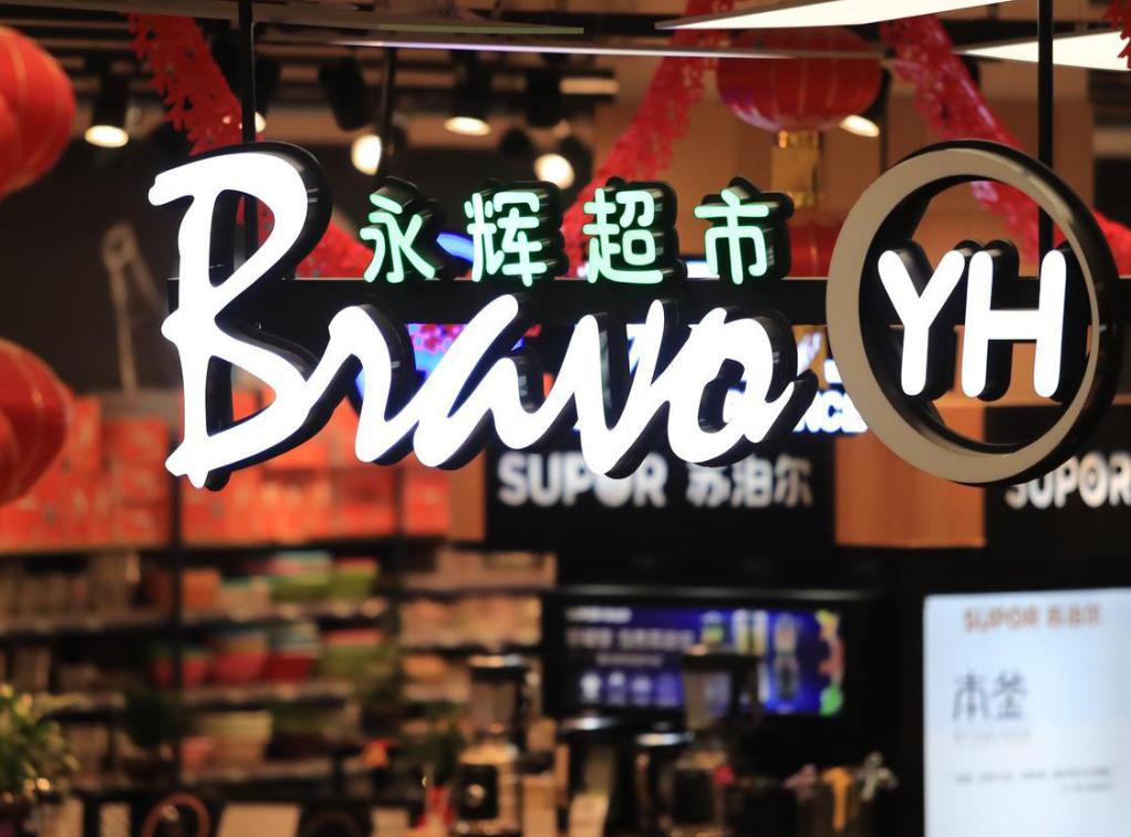 永辉超市竞争分析,永辉超市如何建立零售竞争优势