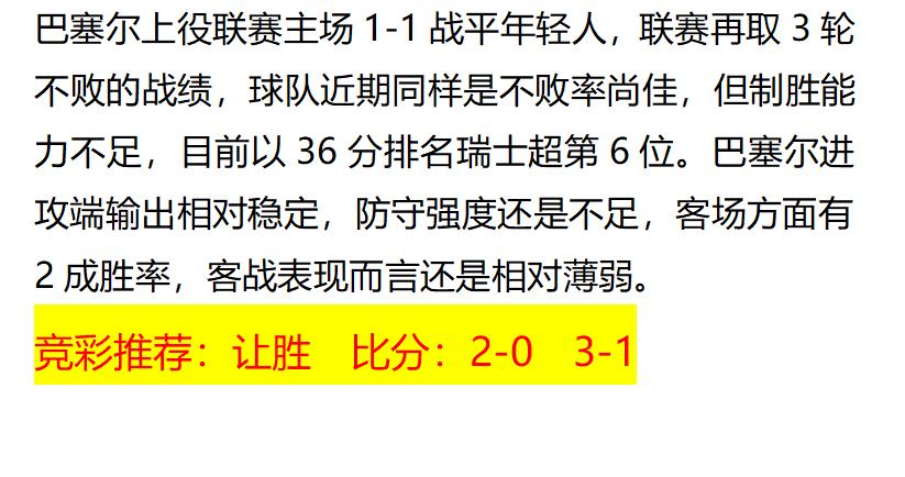 今日竞彩足球单场推荐预测,今日足球竞彩实单推荐2串1