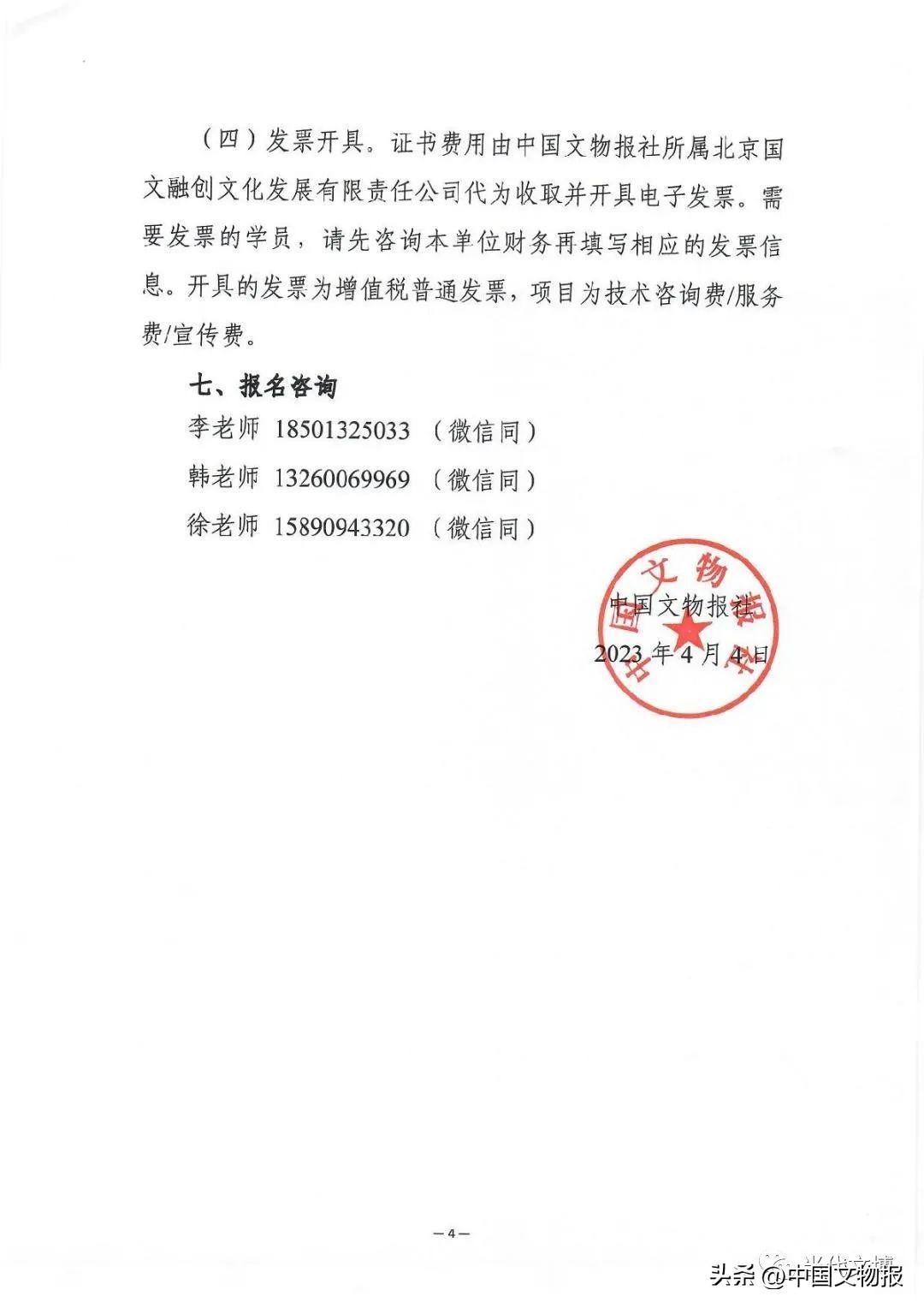 关于举办中国文化遗产公开课—“全国文博社教十佳案例策划实施和经验分享”培训班的通知