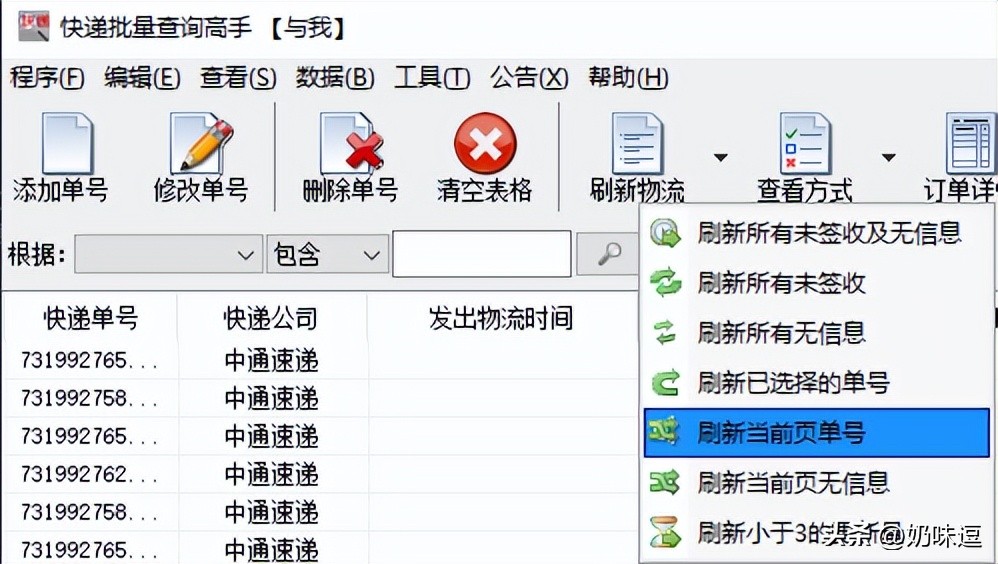 中通快递如何通过电话查快递单号,如何查找中通快递单号查询