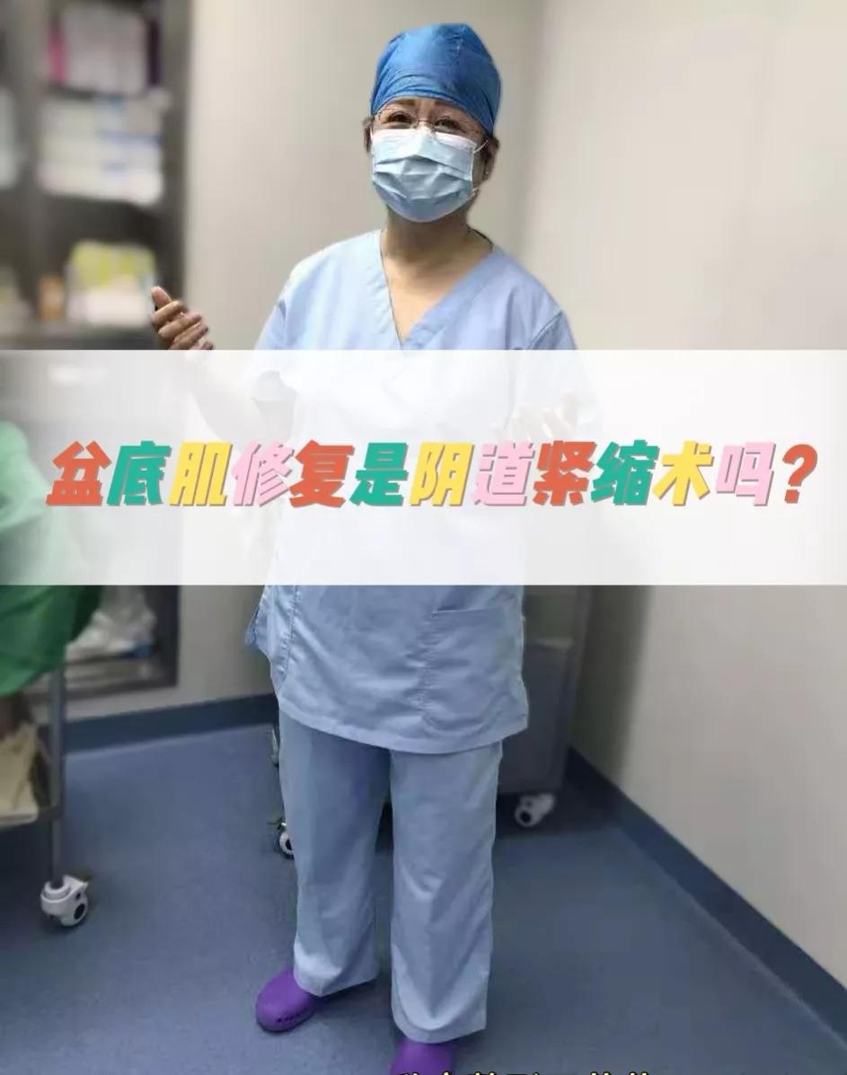 盆底肌紧缩手术的效果好吗,盆底肌松弛做紧缩术有用吗