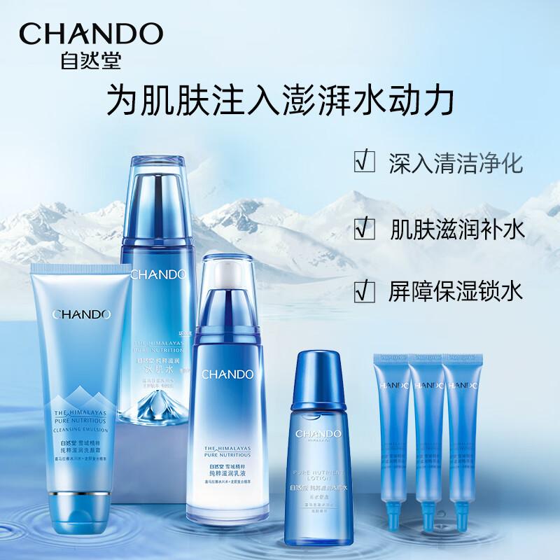 自然堂雪域精粹补水系列成分表,自然堂雪域精萃滋润精华液