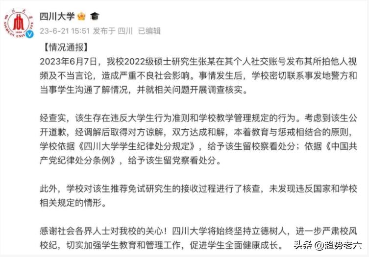 四川大学的事情,大家咋看四川大学事件