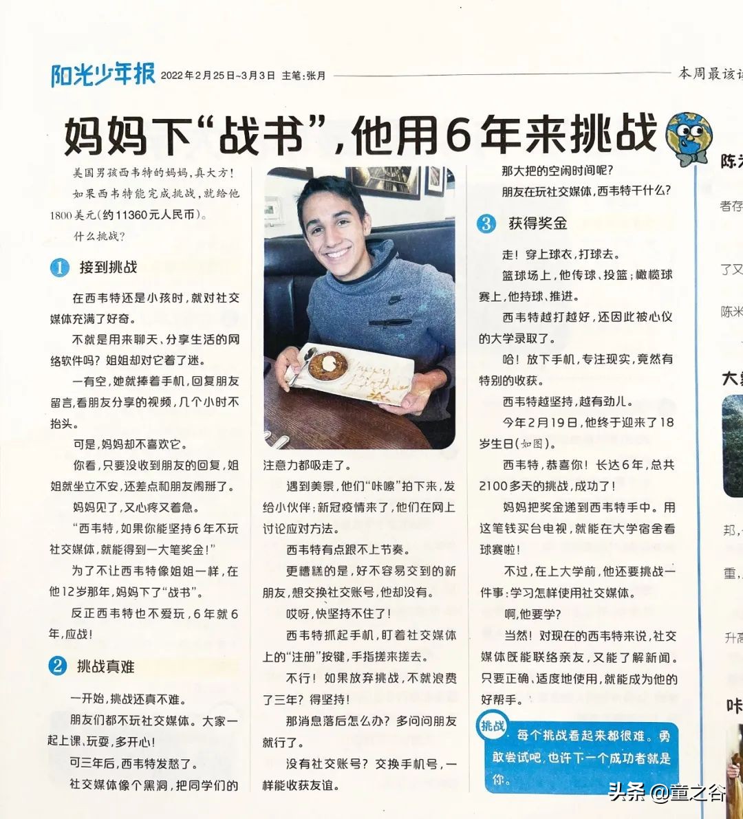 国内第一份新闻故事报,小学生也能轻松读懂时事热点