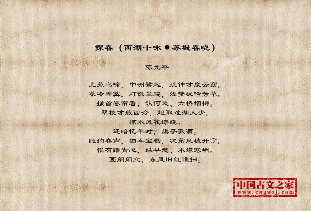 鹧鸪天陈允平拼音版,陈允平宋代