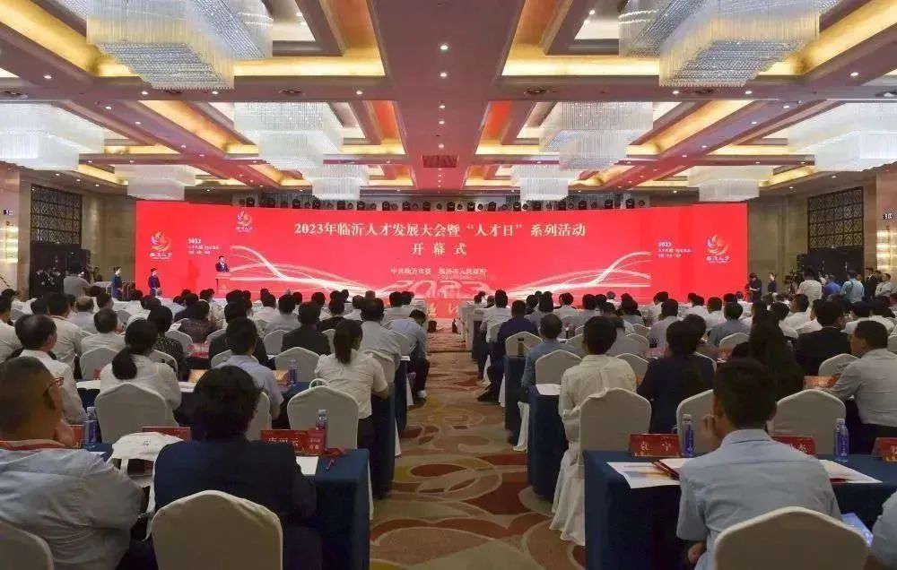 临沂市人才工作会议,临沂人才日5月15日