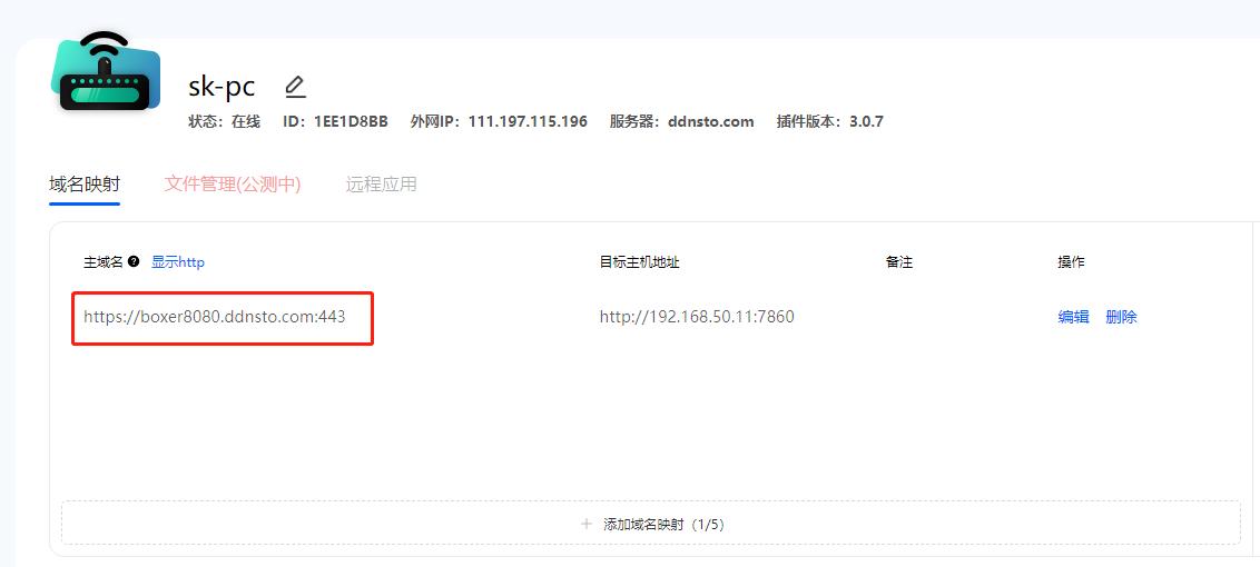 如何远程访问家里电脑上部署的Stablediffusion?