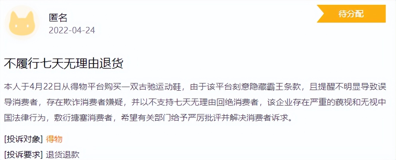 估值超60亿,投诉14万条,得物还能“毒”多久?
