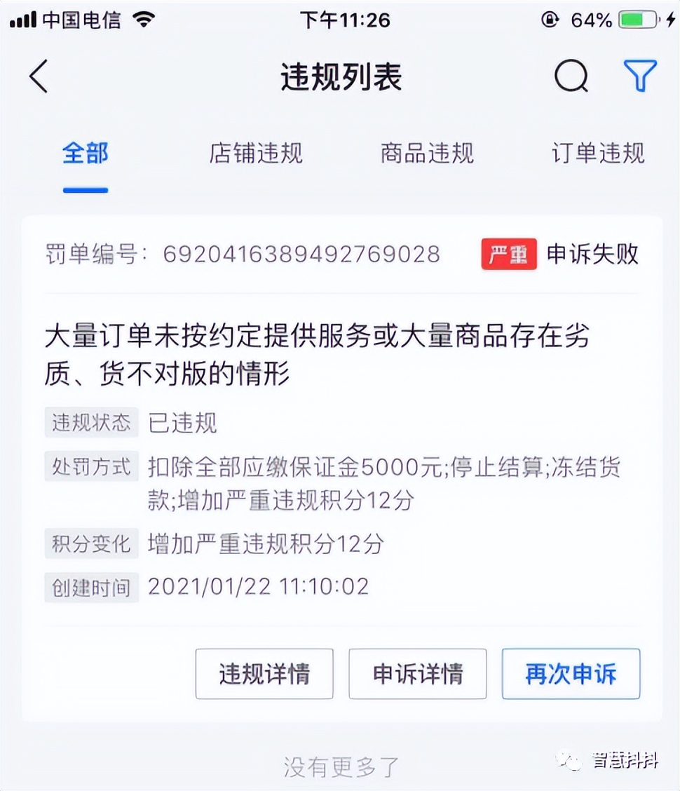 店铺违规扣12分保证金扣完怎么办,店铺违规扣12分资金能取出来吗