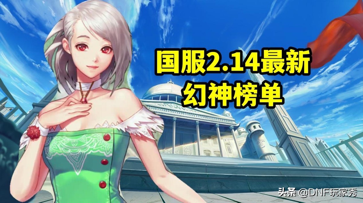 dnf国服阿修罗排行榜,dnf国服阿修罗排名