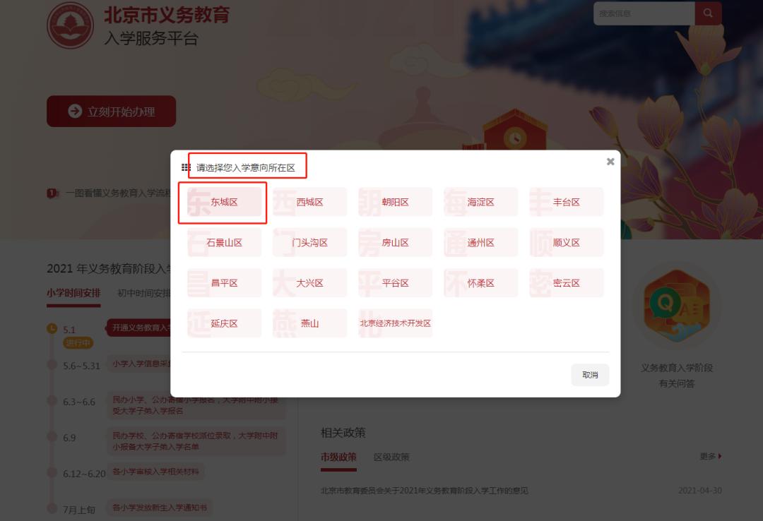 2023年北京小升初在哪儿报名，如何报名？手把手教你...