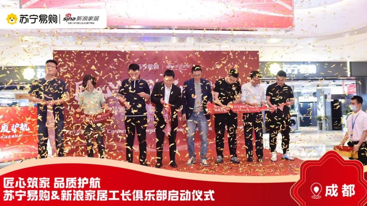 苏宁易购新浪家居工长俱乐部成立打造零售业创新平台