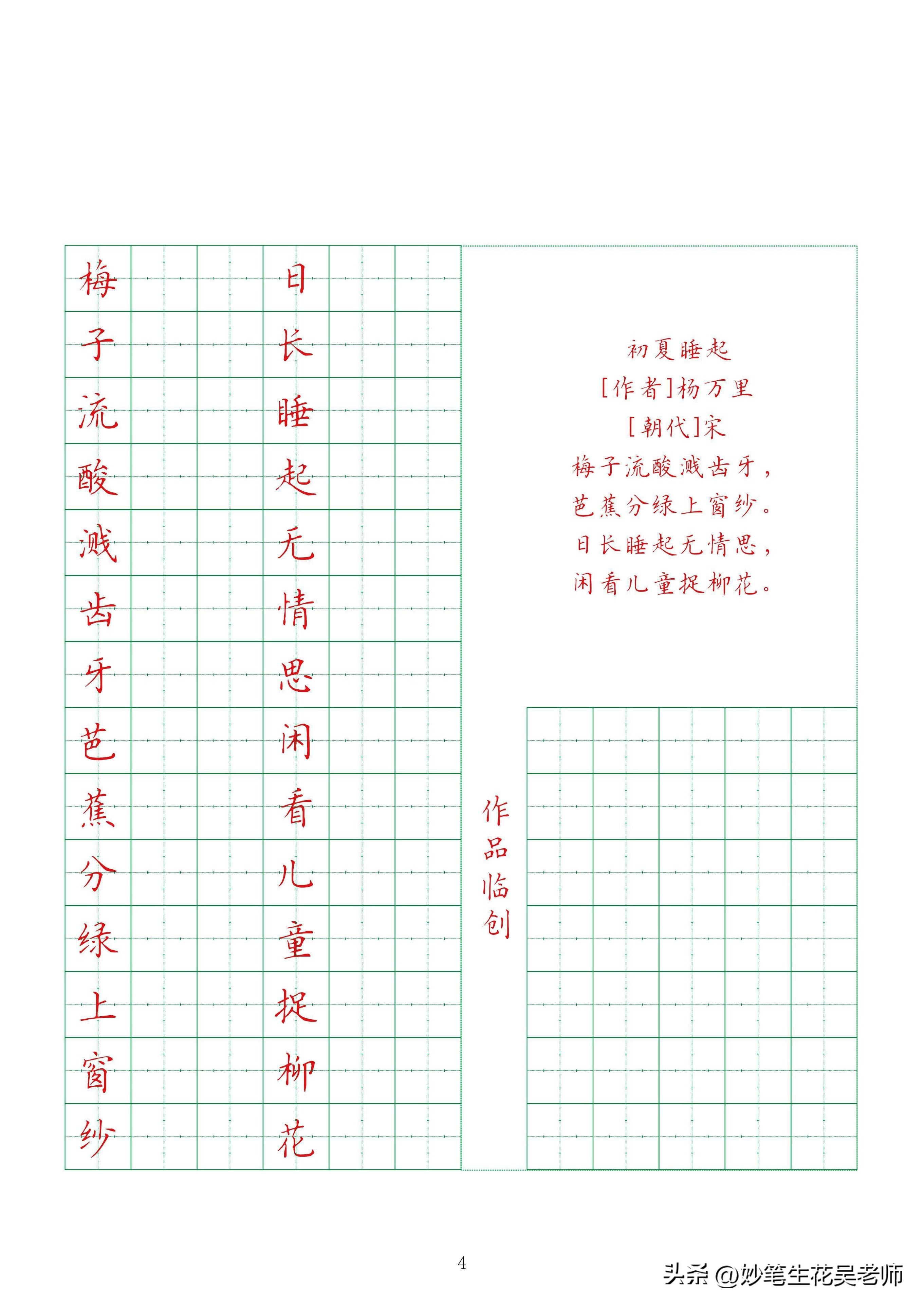 清明古诗硬笔书法经典字帖,爱国古诗硬笔书法字帖