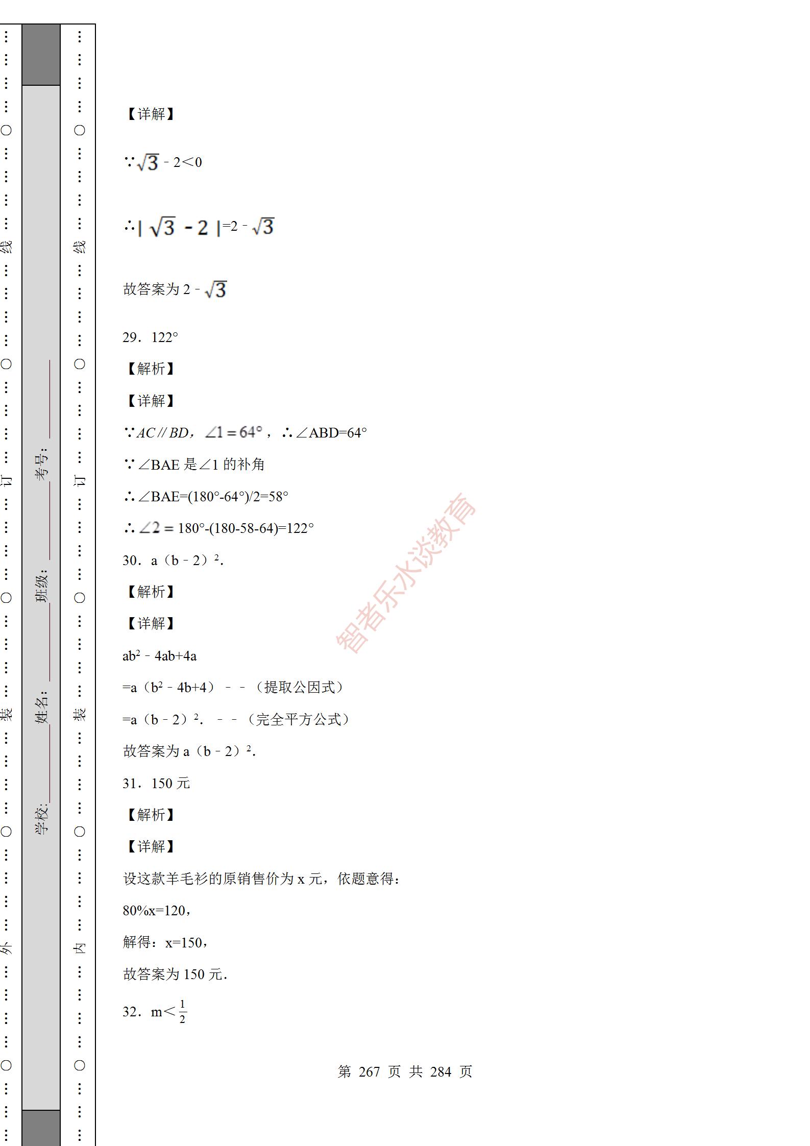 2018陕西中考数学试卷真题及答案,2012年陕西中考数学真题