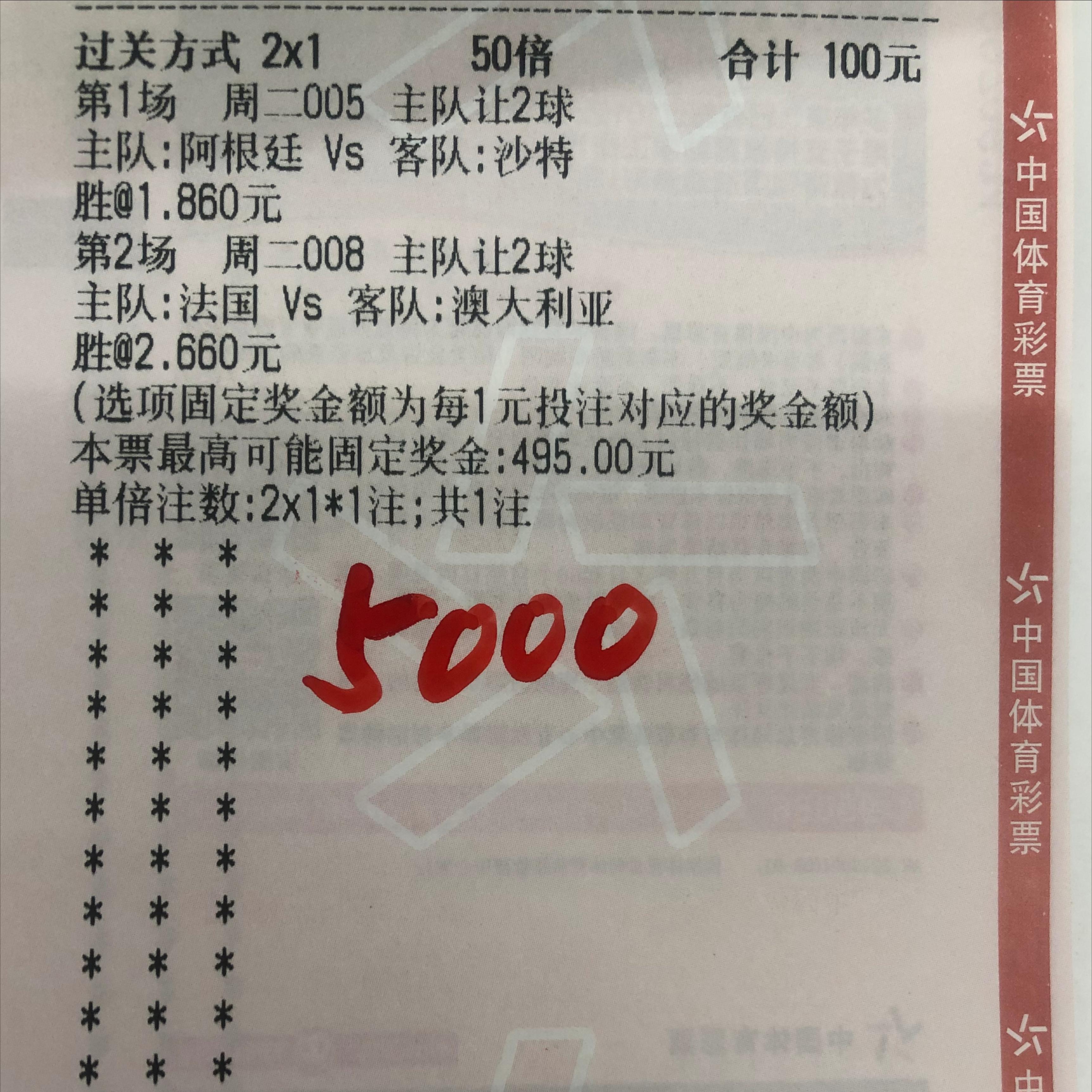 2021年12月11号竞彩足球实单推荐,竞彩足球今日推荐2串1实单推荐