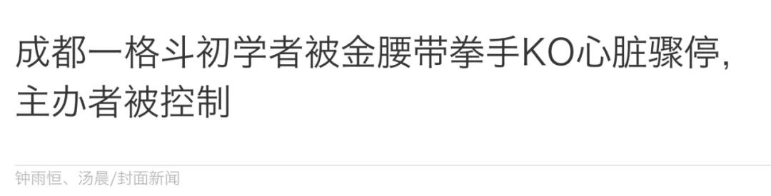 比马保国还丢人！“爱国”拳手翻车背后，一个行业黑幕被揭穿了