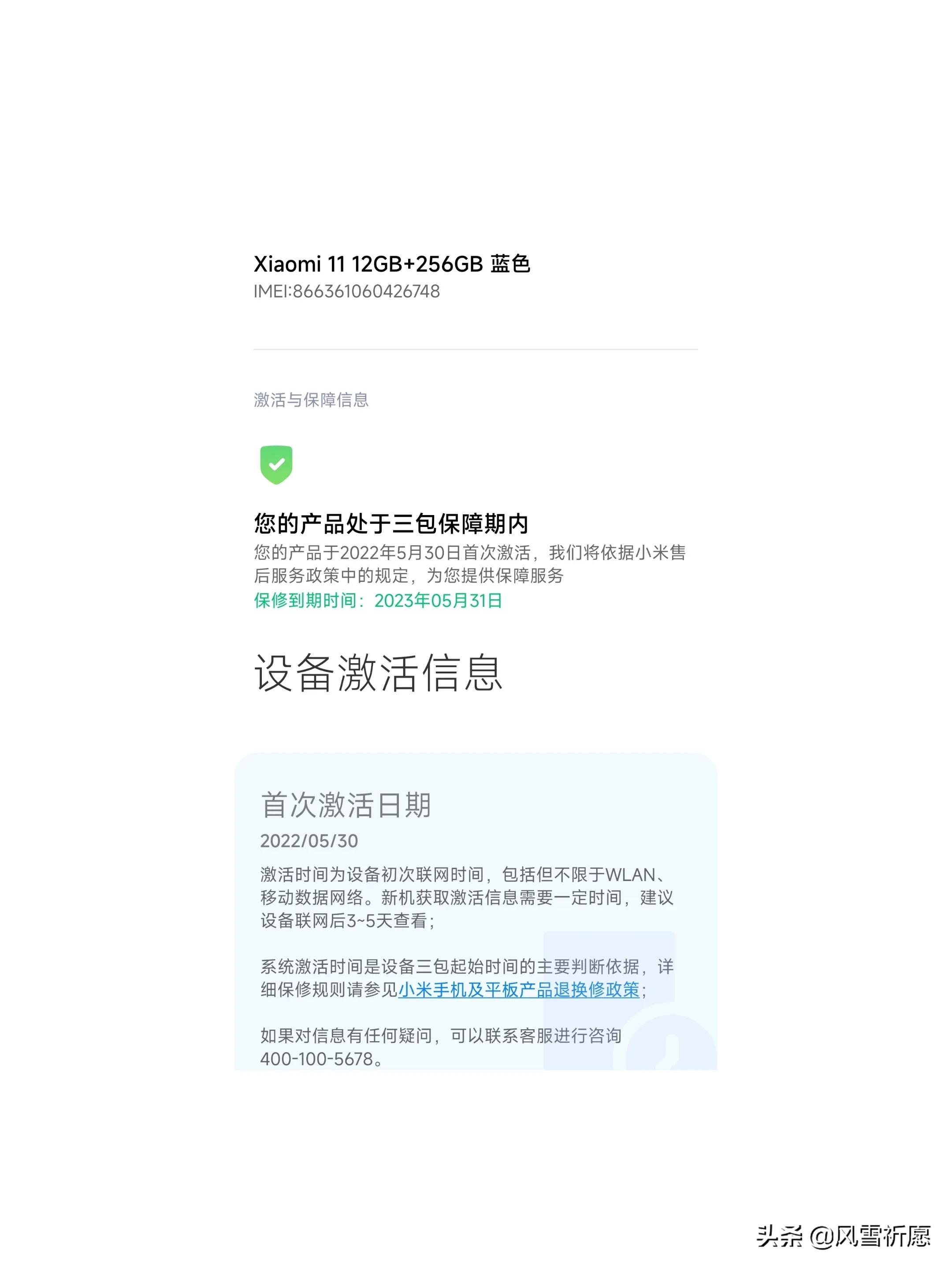 小米11系列手机的售后服务,小米11后续售后服务