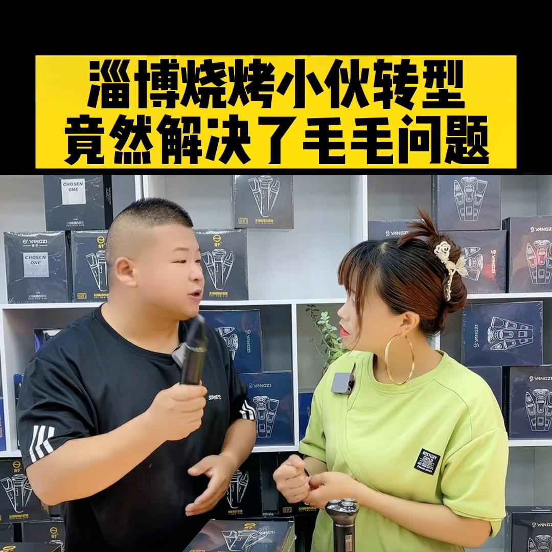 转型，竟然解决毛毛#值得信赖的品质