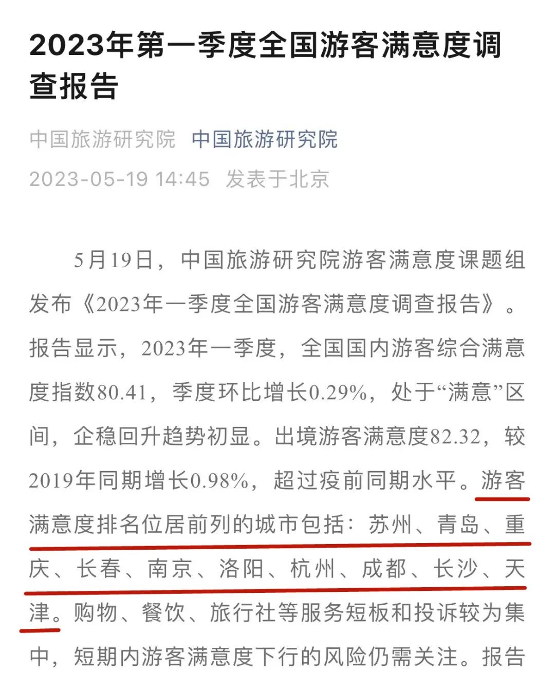 苏州好地方排名,苏州口碑最好的城市