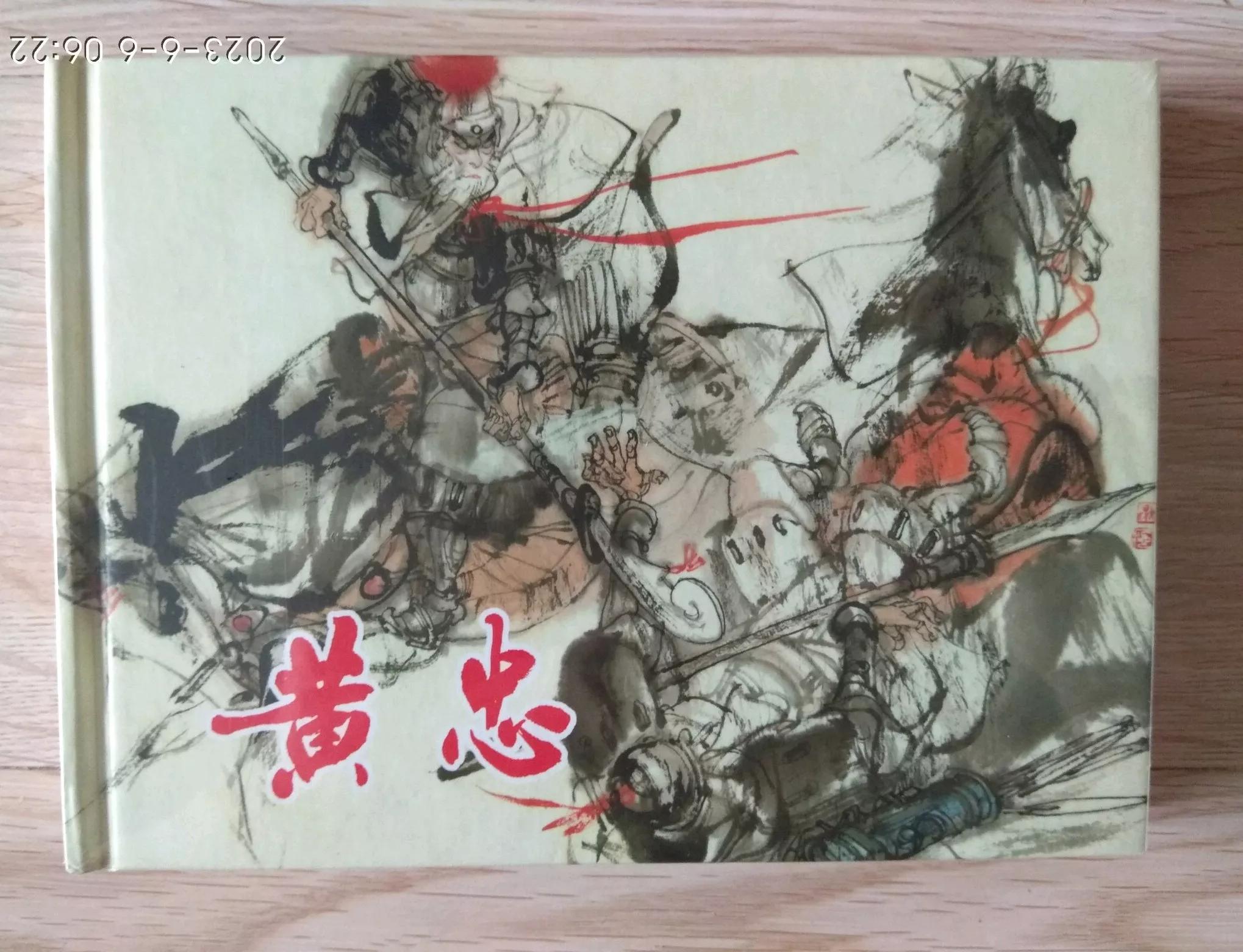 五虎上将连环画,三国演义五虎上将国画