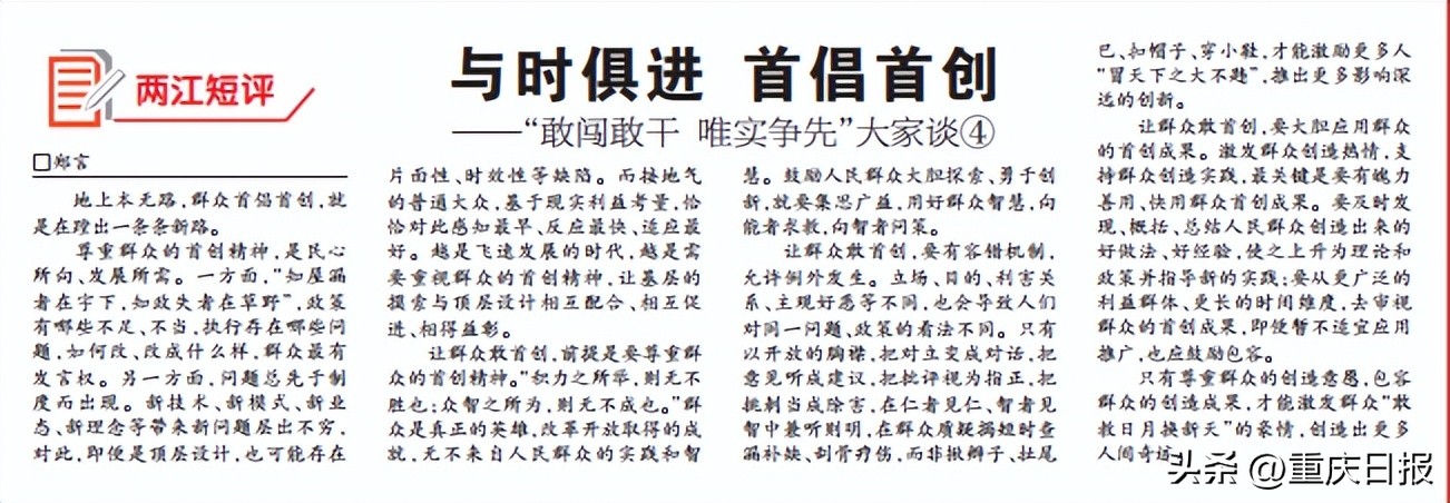 重庆人民日报最新消息,重庆人民网新闻评论