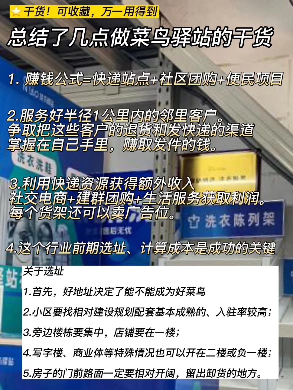 菜鸟驿站的创始人,菜鸟驿站创业之路