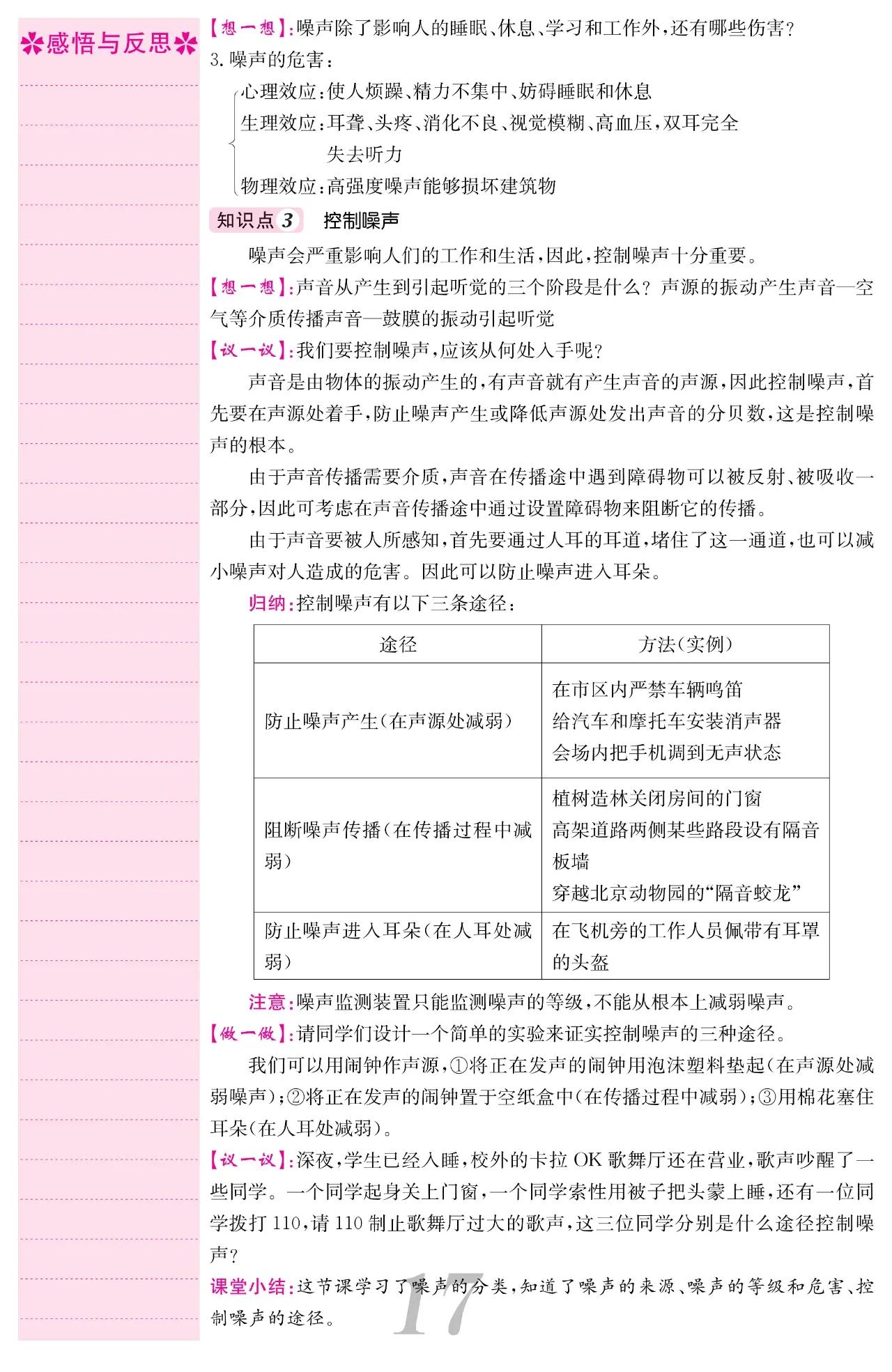 初中八上物理课,初中八年级上物理全套精讲