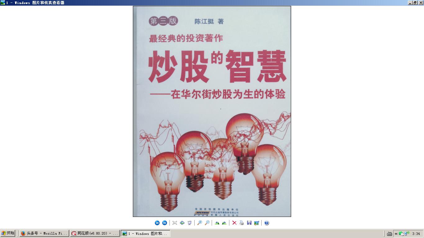 书籍炒股的智慧,最有用的股票投资书籍