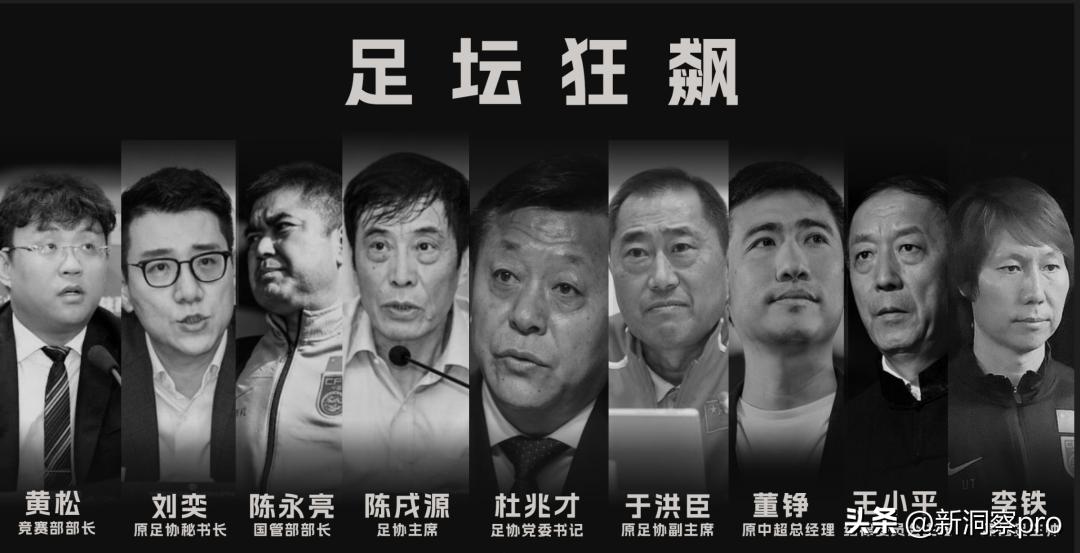足协“一二把手”全部落马，中国足球还有未来吗？