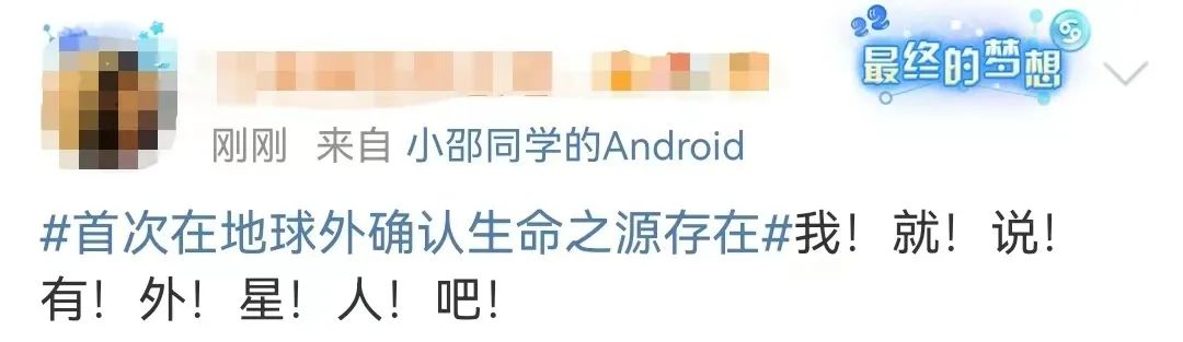热搜第一！真有外星人？网友：找对象范围又扩大了