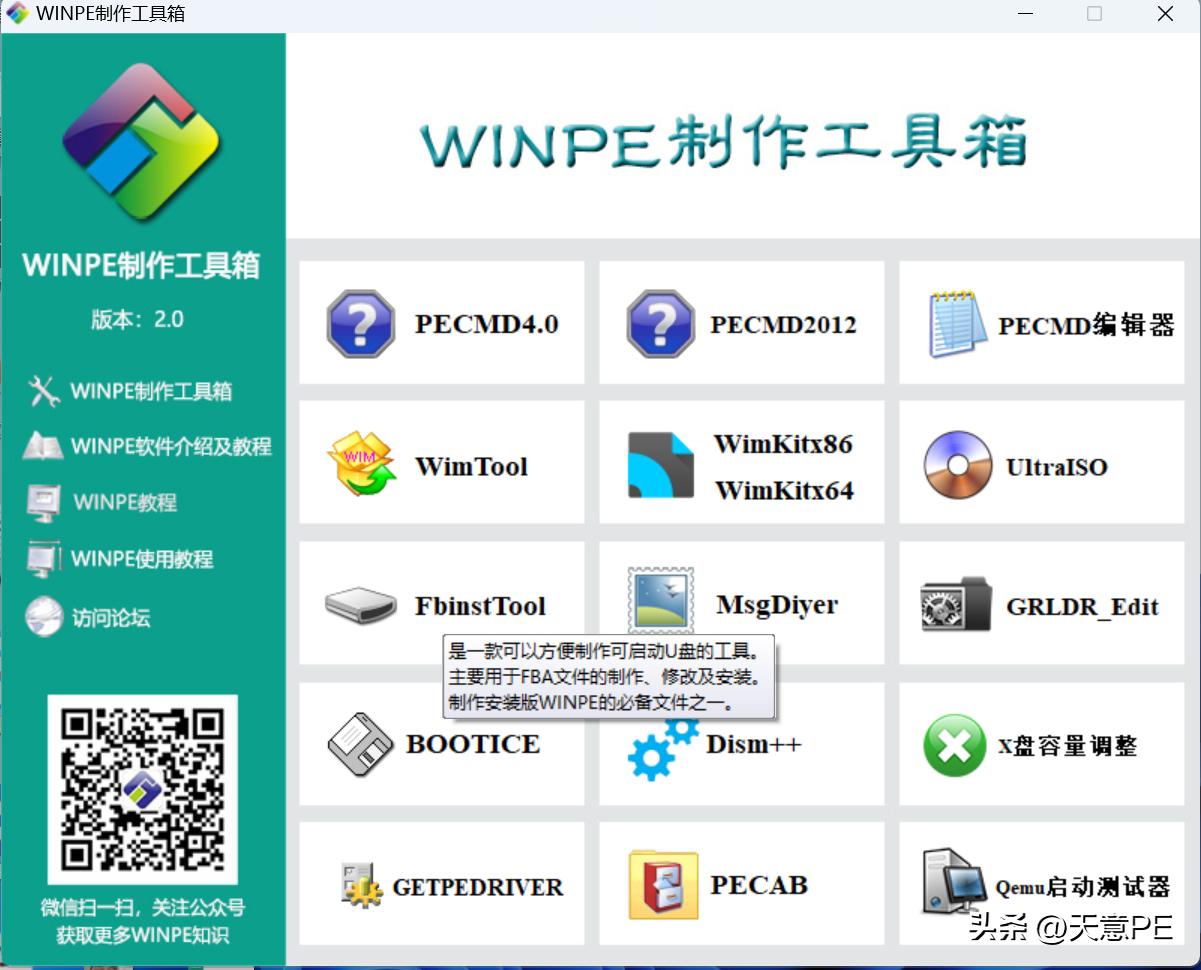 winpe工具箱使用教程,大白菜winpe工具箱下载