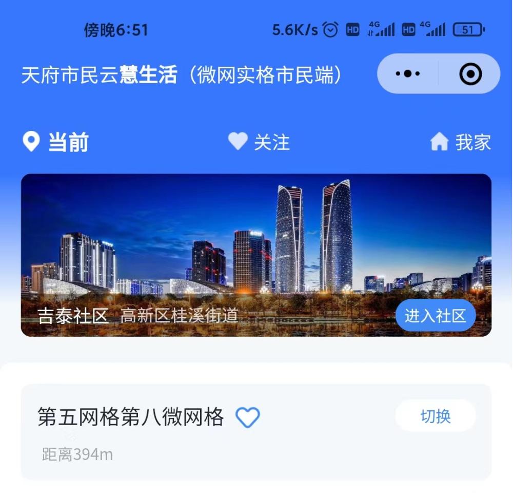 【靖心关注】“微网实格”市民端怎么操作?看完这篇就明白啦