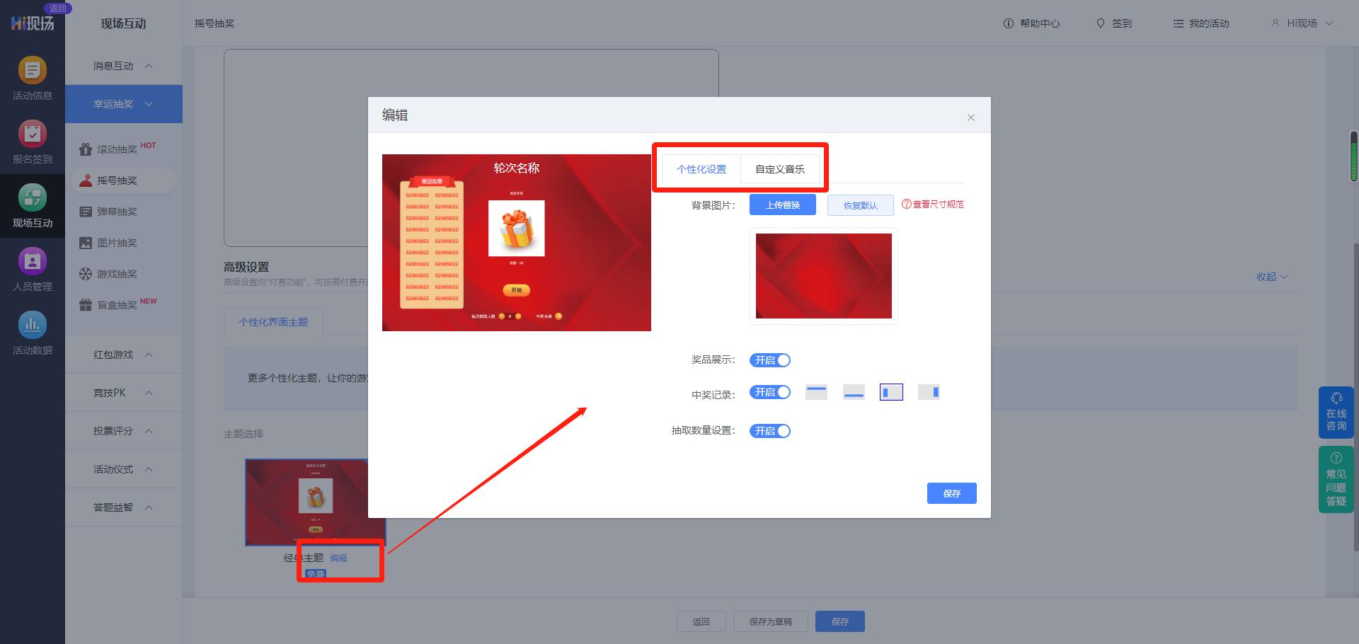 摇号抽奖游戏,随机摇号游戏名字