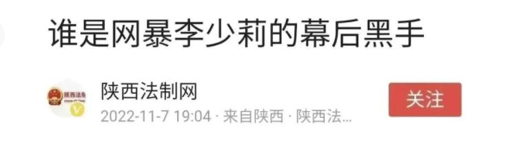 李少莉事件幕后有黑手?央媒一出手,地方媒体自知理亏乖乖删文