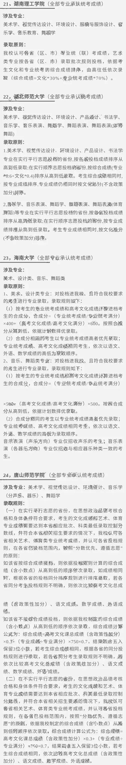 汇总！2023艺术类专业承认统考院校