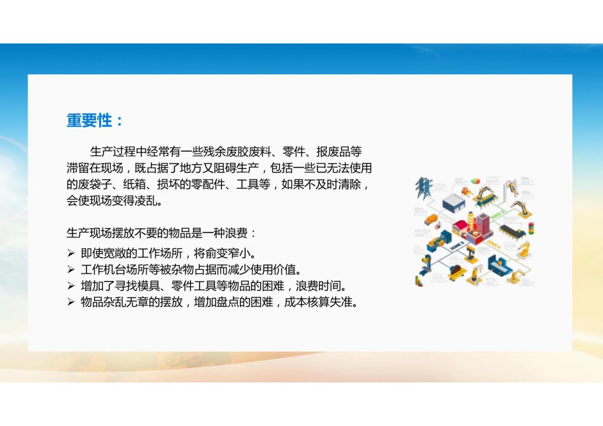 车间现场总是脏乱差？做好7S现场管理培训，事半功倍！（完整版）